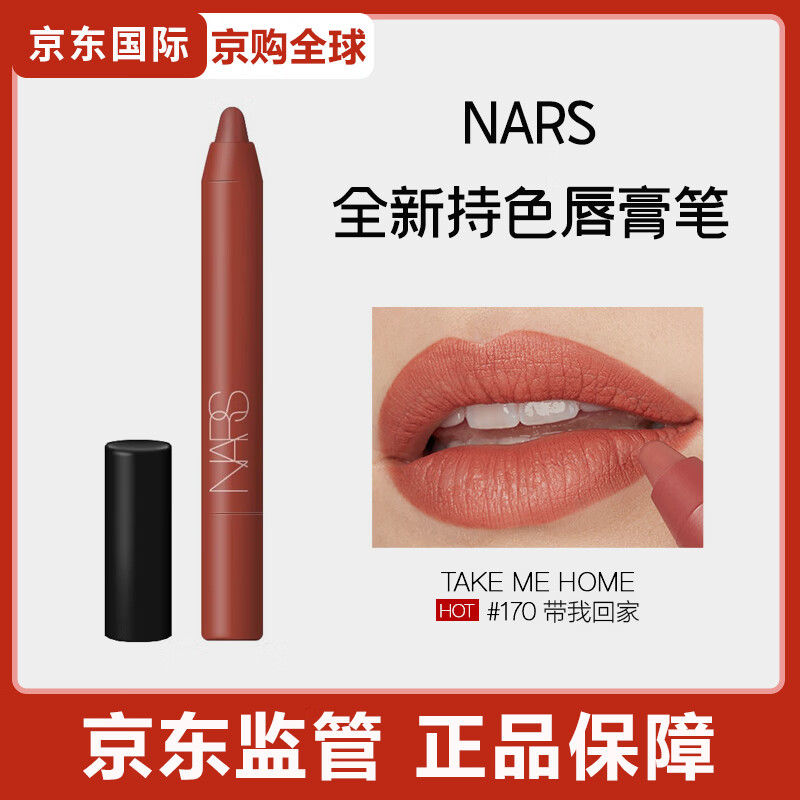 NARS【官方正品】NARS传奇唇膏笔卷笔刀套组持久锁色显白170奶咖色 #170 TAKE ME HOME 带我回家