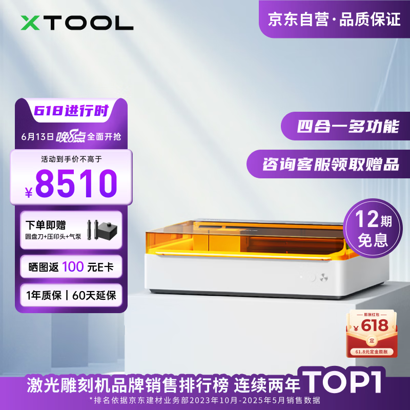 XTOOLM1 Ultra激光雕刻机四合一多功能智能打印打标机10W标准版