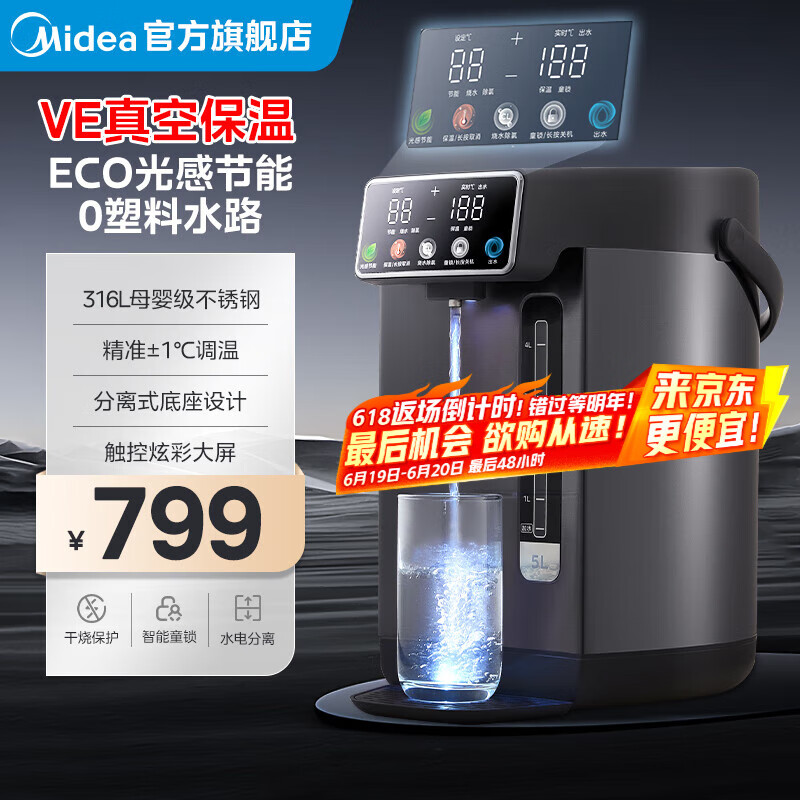 美的（Midea）电热水瓶烧水壶恒温电热水壶5L大容量饮水机小型烧水一体机全自动316L不锈钢内胆真空保温多段保温 MK-SP03-VI【0塑料水路】5L