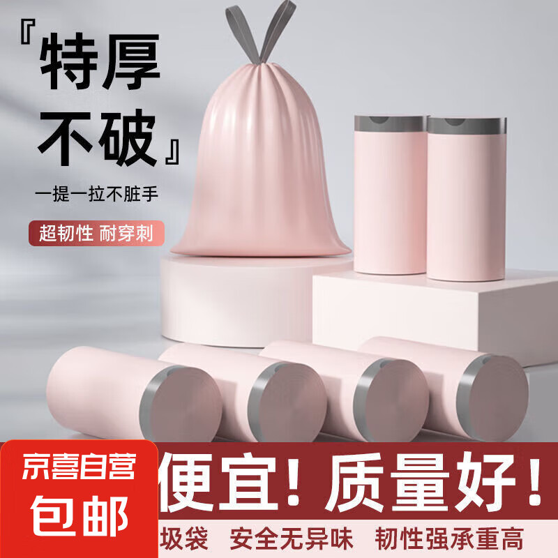 冰莓粉垃圾袋子加厚手提式家用特厚厨房塑料袋45*45cm抽绳垃圾袋 冰莓粉抽绳-100只