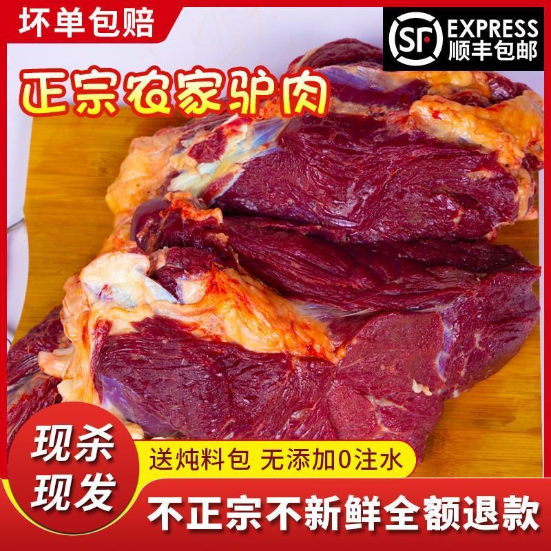 胖东来同款新鲜驴肉新鲜现杀5斤正宗驴肉生鲜冷链河北小驴代购 顺丰发货:3斤精修腿肉