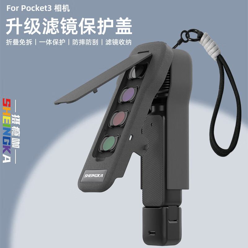 sheingka适用大疆dji pocket3口袋相机镜头滤镜收纳壳收纳包便携配件原装保护壳保护盖板保护套 Pocket3透明翻盖保护盖【全透明】