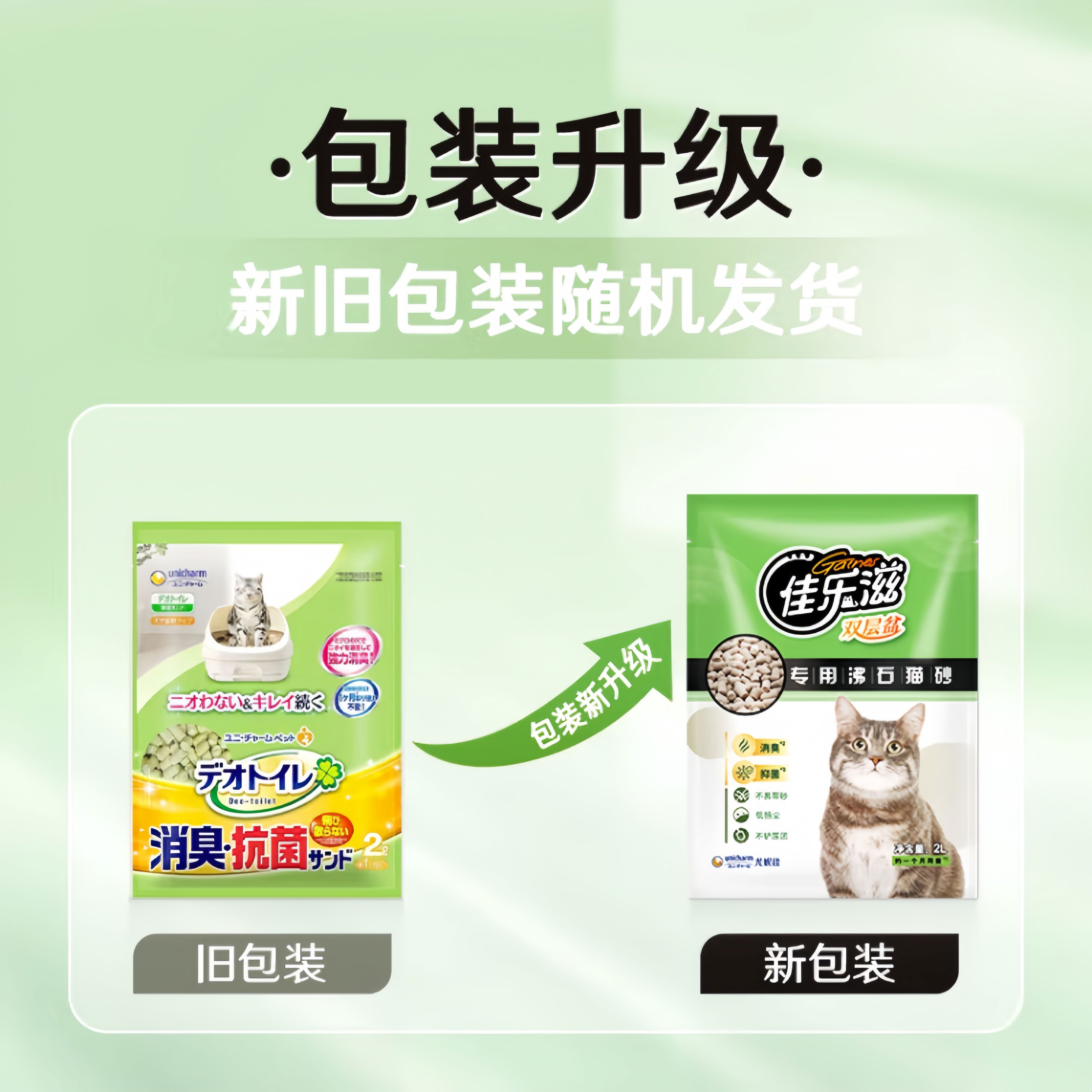 佳樂滋/愛麗思/寵幸沸石貓砂松木貓砂4L雙層貓砂盆寵物貓用除臭去 破包佳樂滋 清新庭園香 38L