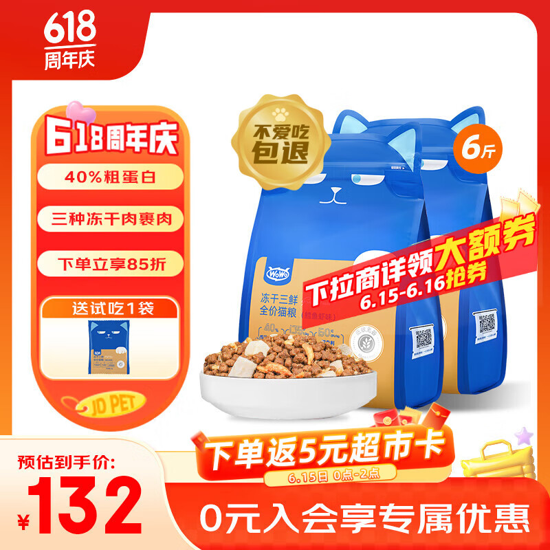 WOWO喔喔猫粮 无谷经典冻干三鲜全价猫干粮 大蓝包鳕鱼虾3kg