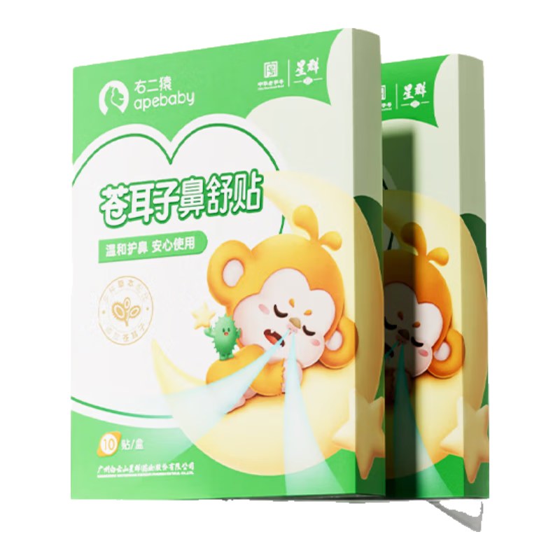 右二猿苍耳子鼻舒贴10贴/盒 婴幼儿童换季鼻炎鼻堵鼻塞流鼻涕通气舒鼻贴