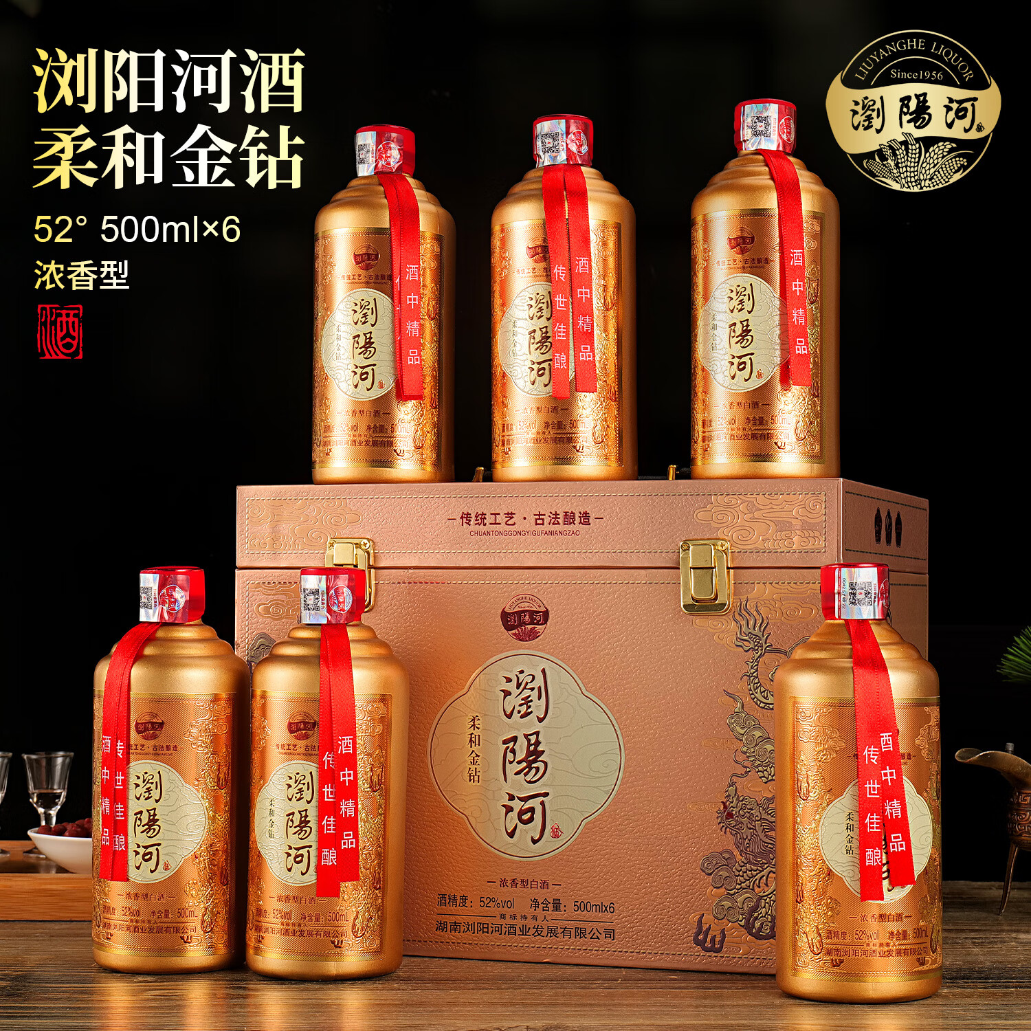 浏阳河酒柔和金钻52度浓香型白酒整箱500ml*6瓶手提铂金礼盒过节送礼 52度 500mL 6瓶