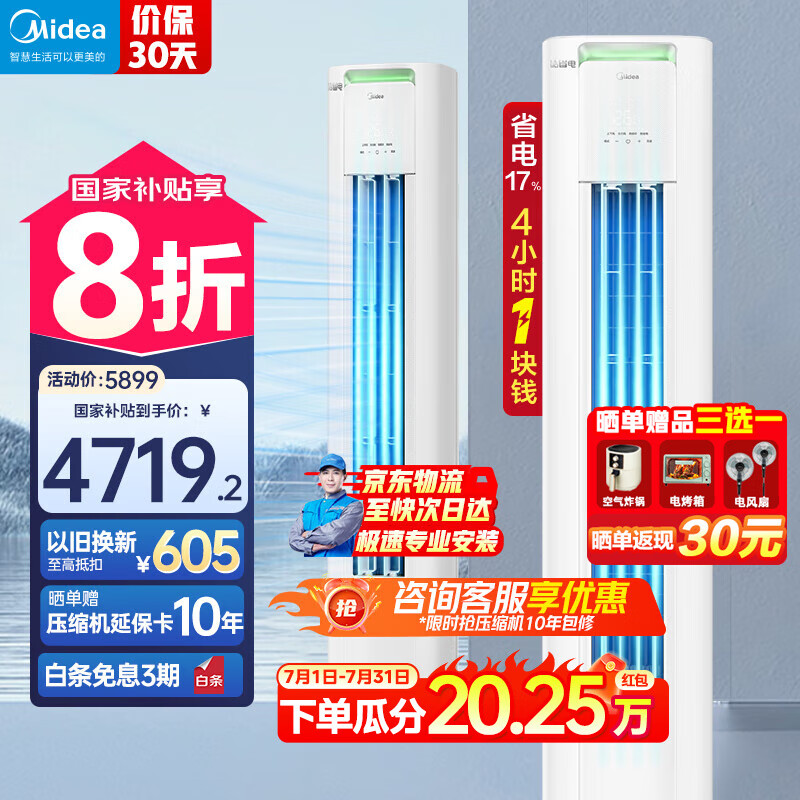 美的（Midea）空调 大3匹 国家补贴20% 酷省电PRO 新一级能效变频节能省电 冷暖家用立式客厅空调柜机 升级款 大3匹 一级能效   酷省电PRO柜机