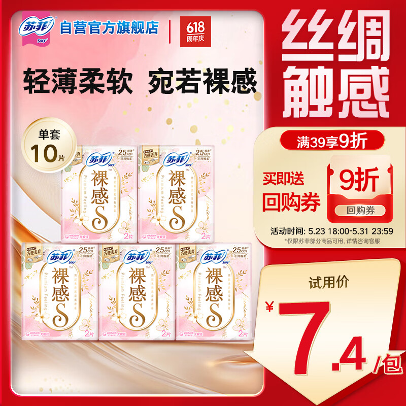 苏菲裸感S极上日用卫生巾