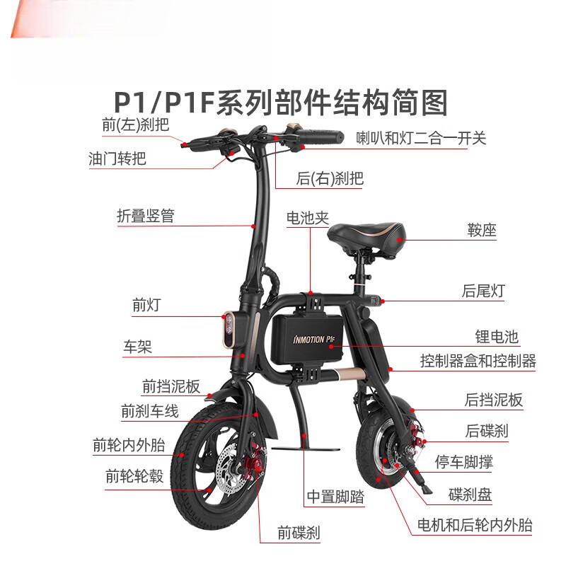 樂(lè )行天下（INMOTION）P1P1FP1H微電動(dòng)車(chē)便攜代步親子車(chē)專(zhuān)用配件 P1_P1F_P1H適用折疊立管