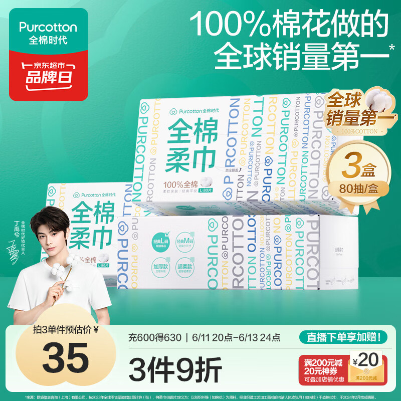 Purcotton/ȫ��ʱ�� ��װ������� һ����ϴ���� 20cm*20cm 80�� 3��