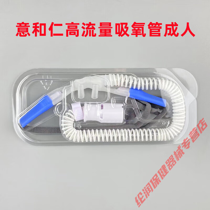 高流量鼻氧管硅胶鼻路管吸氧管鼻导管高流量呼吸机氧气管 意和仁高流量吸氧管