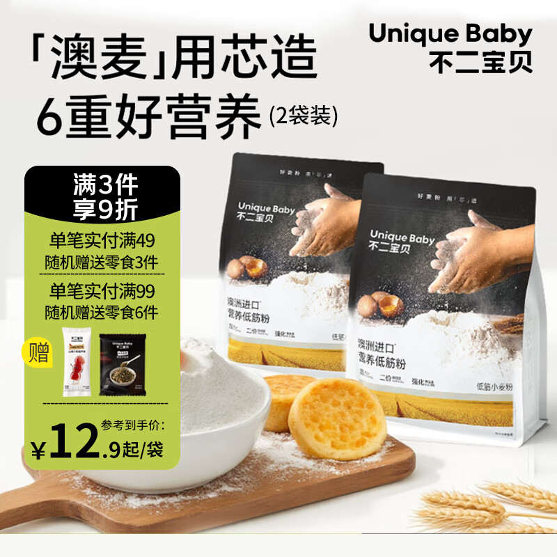 不二宝贝低筋面粉烘焙蛋糕蒸糕松饼专用粉送婴儿宝宝家用辅食谱 软白低筋粉1kg*2袋