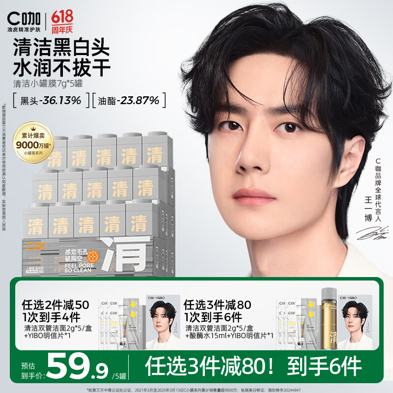 C咖小罐膜清洁泥膜深层控油去黑头闭口补水保湿提亮涂抹面膜 【爆款推荐】清洁白泥膜5罐