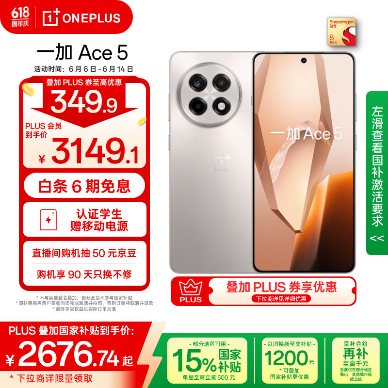 ONEPLUS/һ Ace 5 ֻ  8 Ϸں  16GB+1T3149.1Ԫ