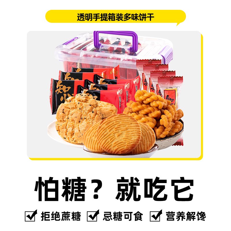 知心奶奶餅干無(wú)糖精專(zhuān)用糖尿人糖尿餅病人五谷雜糧小零食品糖友控 送收納箱*2多味餅干約3.7斤約12
