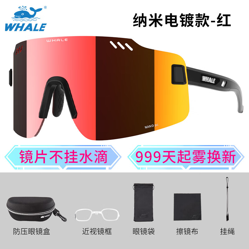 鲸鱼BS8S无框变色户外运动骑行眼镜日夜两用护目镜999天起雾换新 纳米电镀款-红色 京东折扣/优惠券