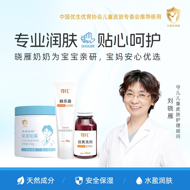 守儿【三件套】晓雁奶奶大硅霜保湿硅霜护肤宝宝霜面霜婴童保湿霜 大硅霜+双黄洗剂+肤乐霜【 620g
