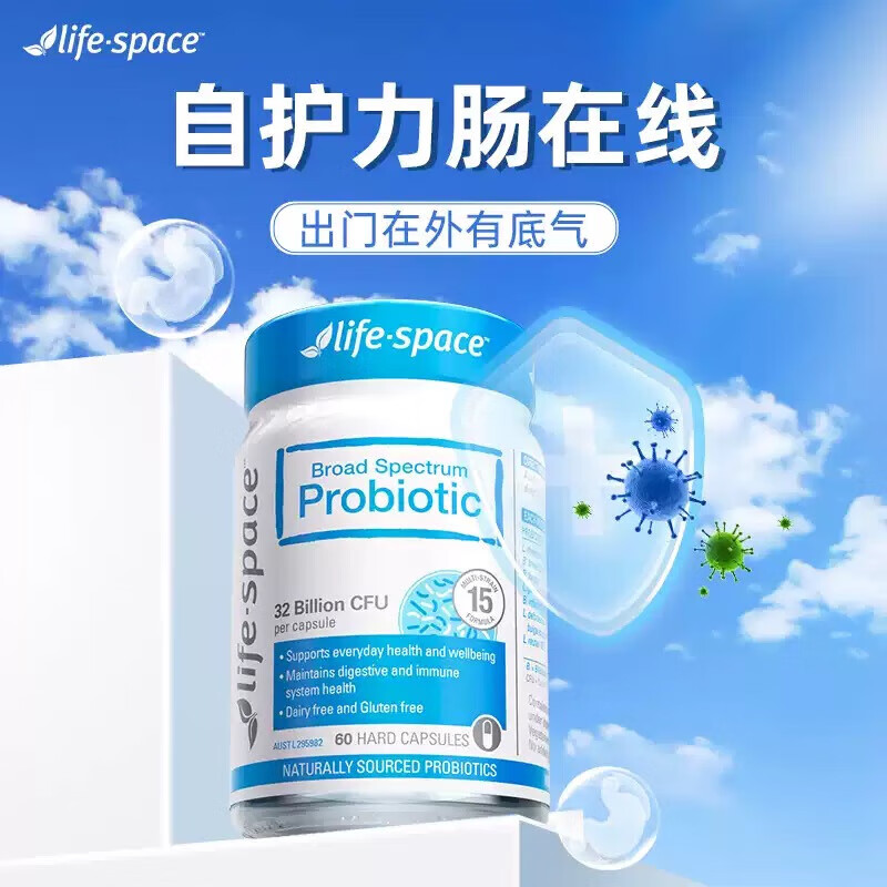 益倍适(Life Space)澳洲Lifespace成人广谱益生菌胶囊养肠胃肠道健康调理60粒320亿