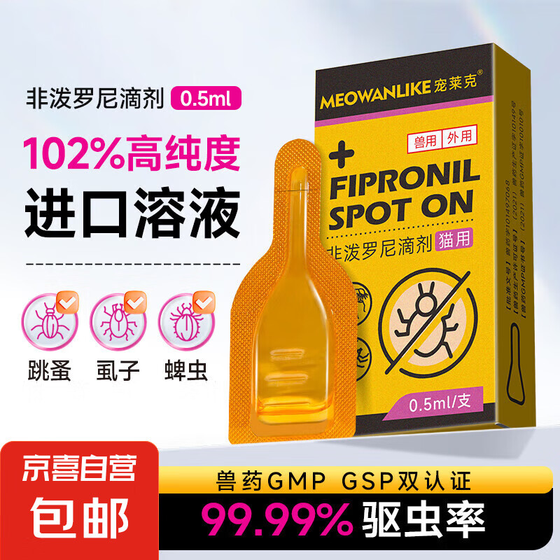 宠物猫咪驱虫药非泼罗尼滴剂去跳蚤蜱虫体外 【体外驱虫】猫咪非泼罗尼滴剂