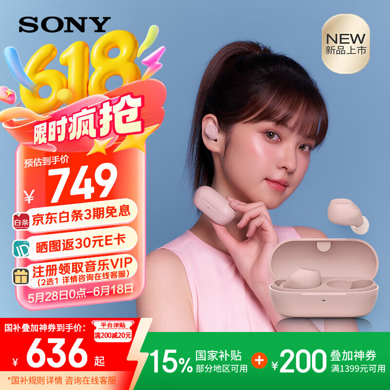 索尼 真无线降噪耳机 WF-C710N 粉色 611.15元（需用券）