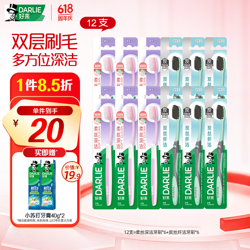 DARLIE好来(原黑人)细毛护龈炭丝深洁软毛牙刷12支备长炭 便携装