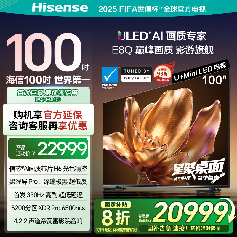 ���ŵ���E8Q 100Ӣ�� ��оH6 U+MiniLED ������Pro 330Hz��ˢ ���������� E8NPRO���� 100E8Q 100Ӣ��