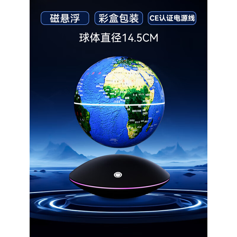 天嶼磁懸浮地球儀8寸發(fā)光自轉創(chuàng  )意禮品臺燈帶燈辦公室擺件6寸 【升級款】6寸_中文藍色_禮盒裝