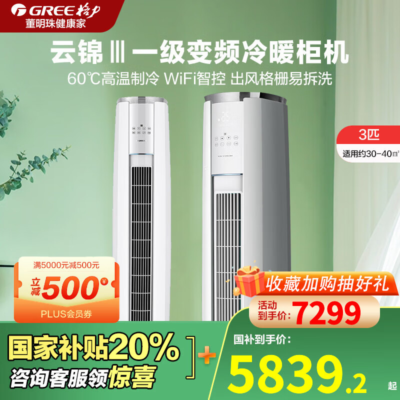 ������GREE�����Ҽҵ粹���յ� 3ƥ 2ƥ  ����ʽ��Ƶ������ů ���¾��� �������������ʪ���������ʡ��յ� 3ƥ һ����Ч �ƽ����� �ѩ��ɫ