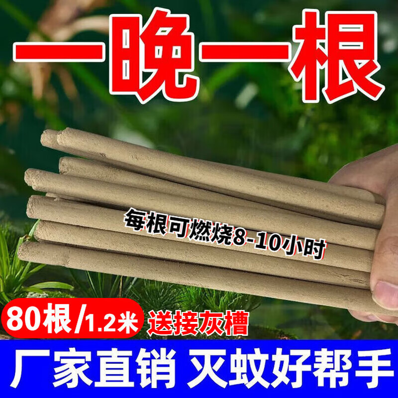 力克文艾草蚊香棒1.2米畜牧專用蚊香棒養(yǎng)豬養(yǎng)殖場專用驅(qū)蚊戶外艾葉棒香 黃色80根
