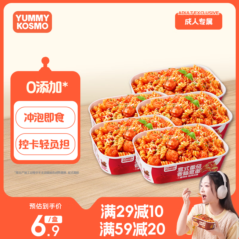 怡芽冲泡意面螺旋意大利面条轻卡冲泡即食免煮免洗碗经典番茄香肠106g 螺旋经典番茄香肠106克*5