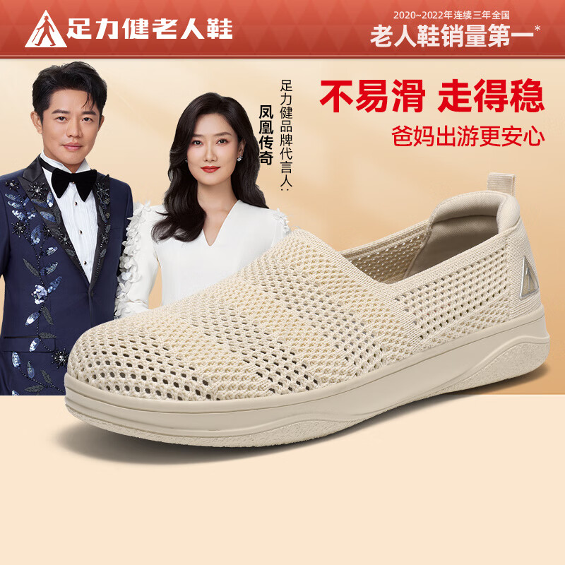 足力健正品老人鞋夏季新款女鞋防滑便捷舒适网面透气一脚蹬中老年妈妈鞋 米色 38