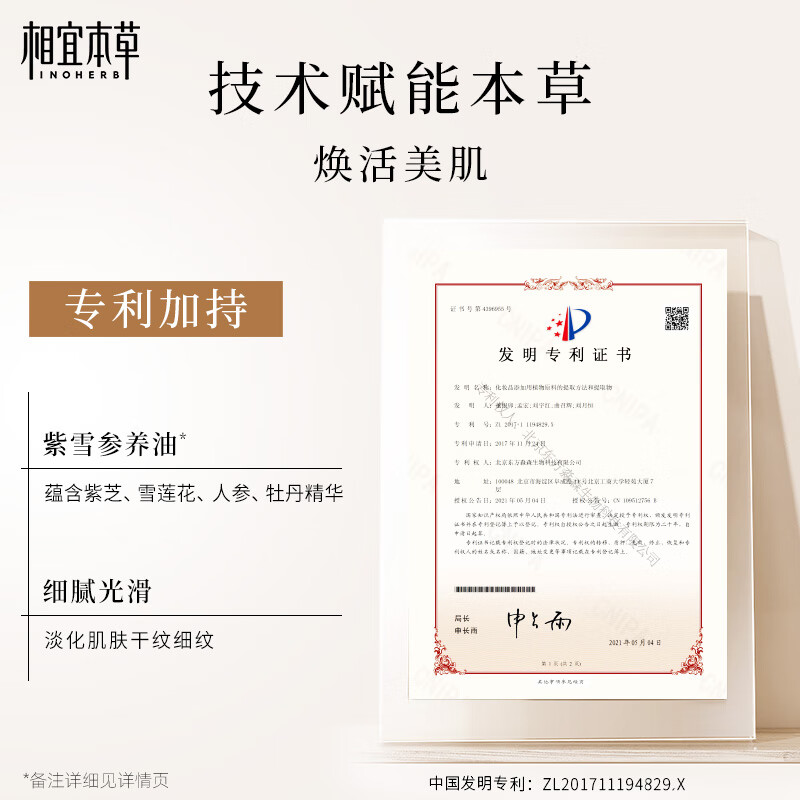 相宜本草至臻焕颜护肤套装补水保湿化妆品3.8女神节送女友妈妈 至臻礼盒1套