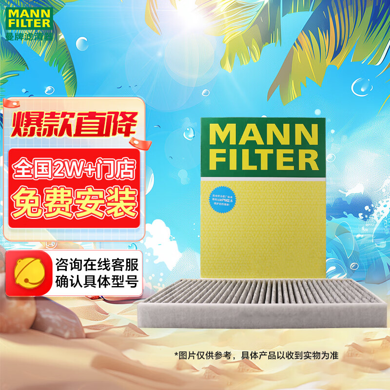 曼牌（MANNFILTER）活性炭空调滤清器空调滤芯CUK20034次世代昂克赛拉 20-21款 CX30