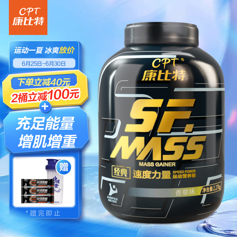 康比特SFMASS增肌粉 5磅大桶 香草味 瘦人增重粉增肥增胖健身运动营养蛋白粉