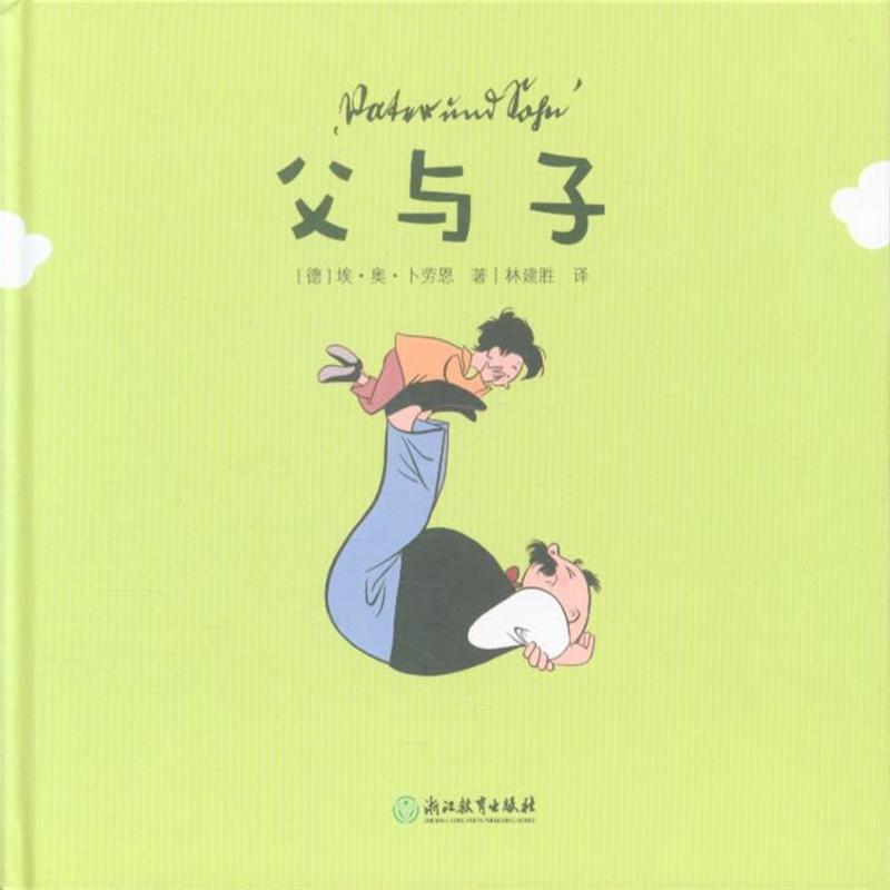 父与子