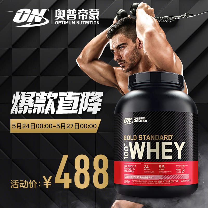 ON奥普帝蒙金标乳清蛋白粉：价格趋势、销量榜单和选择建议|蛋白粉运动类历史价格查询