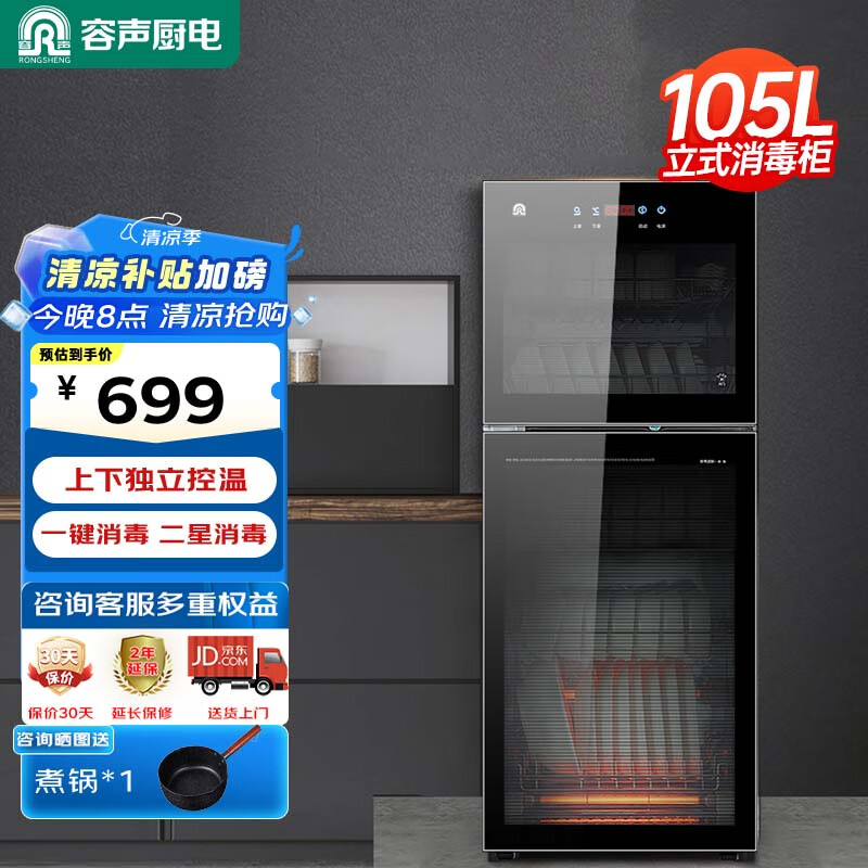 容声消毒柜台式家用大容量厨房碗筷立式消毒碗柜光波管高温二星级紫外线138-RQ230(A)