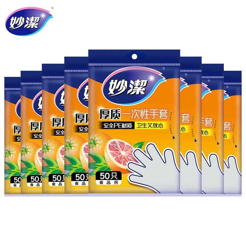 妙洁 一次性手套抽取式8包50只装