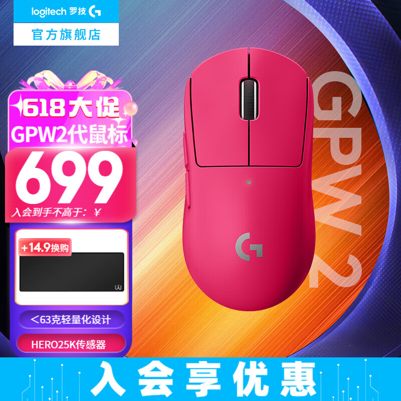 罗技（G）无线鼠标gpw二代 游戏鼠标狗屁王二代gpw2 无线机械轻量化63g电竞鼠标充电 中大手宏可编程 送男友 GPW2代粉色