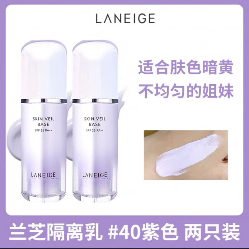 蘭芝蘭芝雪紗絲柔隔離紫色綠色防曬妝前乳乳打底妝前乳經(jīng)典款 修飾暗淡雪紗紫隔30ml*2 30ml