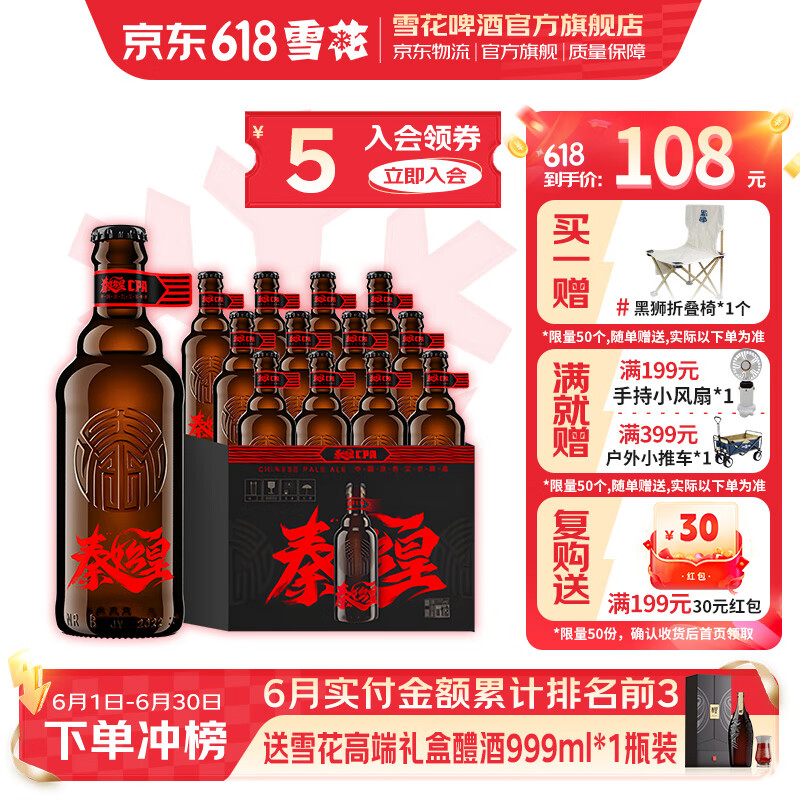 雪花啤酒 秦始皇CPA 中国特色淡色艾尔精酿啤酒 315mL 12瓶 整箱装