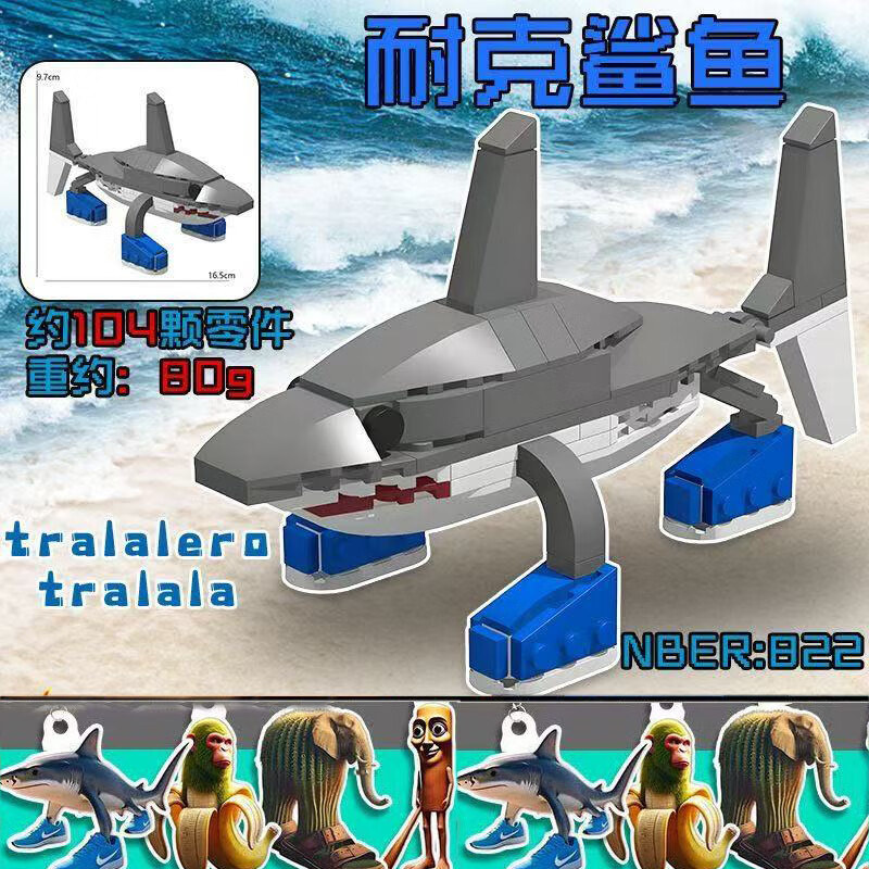 赟娅国外ai山海经积木玩具木棍人鲨鱼动物高难度拼装模型男孩礼物 新【山海经】镀金7件套