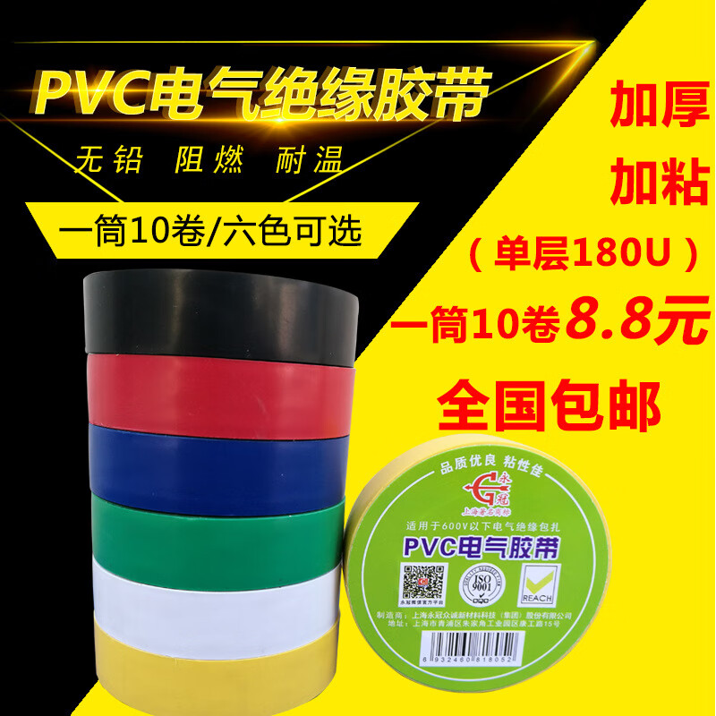 永冠絕緣膠帶 強(qiáng)力電工pvc膠帶  超粘耐磨寒無鉛電氣擋水電工膠布 紅色