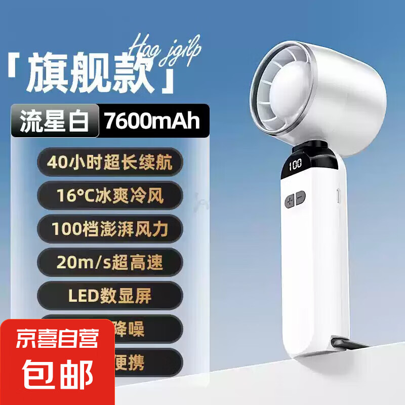 手持小风扇小型超高速制冷小空调半导体冷风冰敷便携式随身usb充电静音电风扇夏天凉爽神器长续航 流星白【4档无极冷风+深度降噪+轻巧便携】 100档无极冷风-随心调节