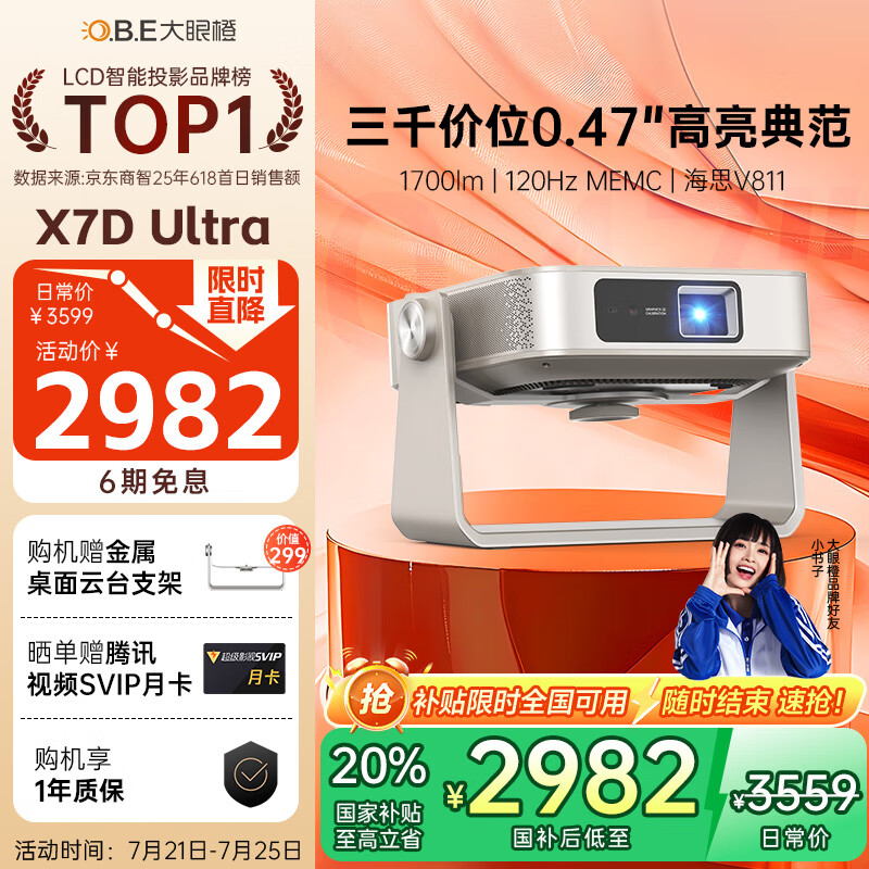 ���۳� ͶӰ�� X7D Ultra 1700lm