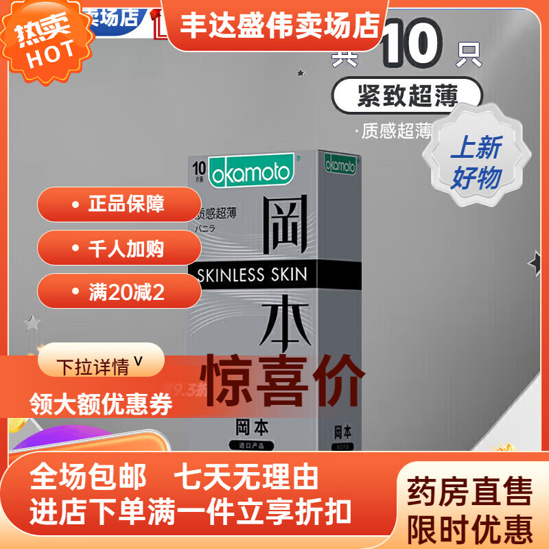 冈本(OKAMOTO)冈本001小号 小号套49mm裸入45紧绷型20超紧特29男用001 紧致【共10只】紧型10
