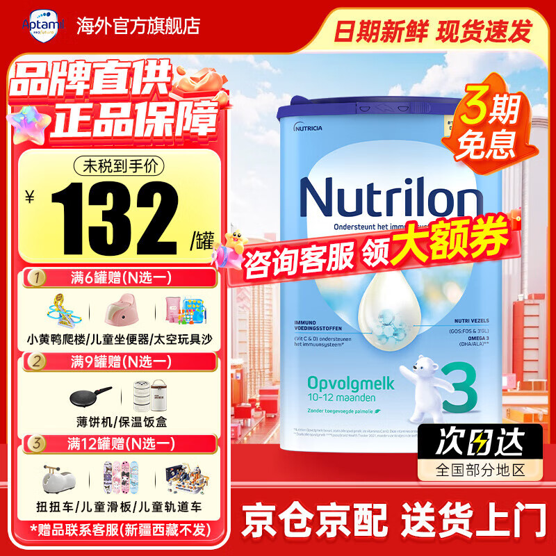 ţNutrilon2345ŵHMOӤ׶䷽̷ţ̷ۡ񡿺ԭװ 3 [10-12] Ч26.5-12 6װͺ762Ԫȯ