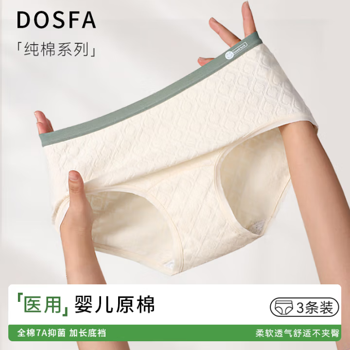 DOSFA 都市恋人坊内裤女士纯棉抑菌中腰全棉加长裆大码女生三角裤少女短裤衩