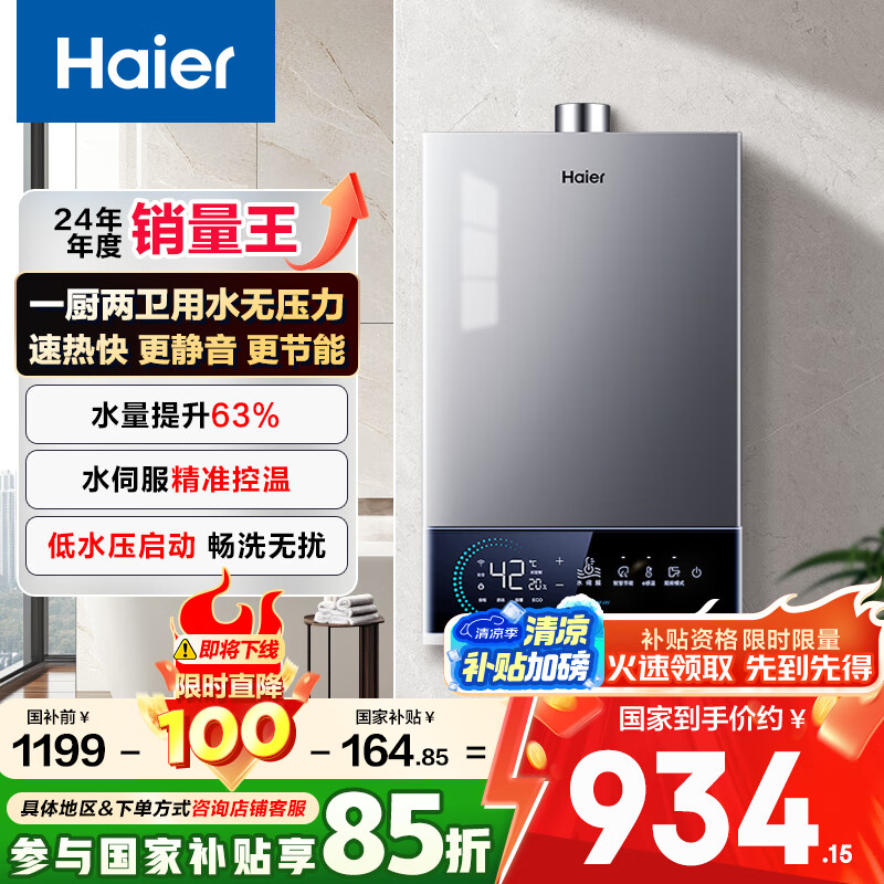海尔（Haier）【MODEL3】13升燃气热水器天然气 增压变频水伺服【国家补贴15%】 ECO节能 低水压启动 以旧换新
