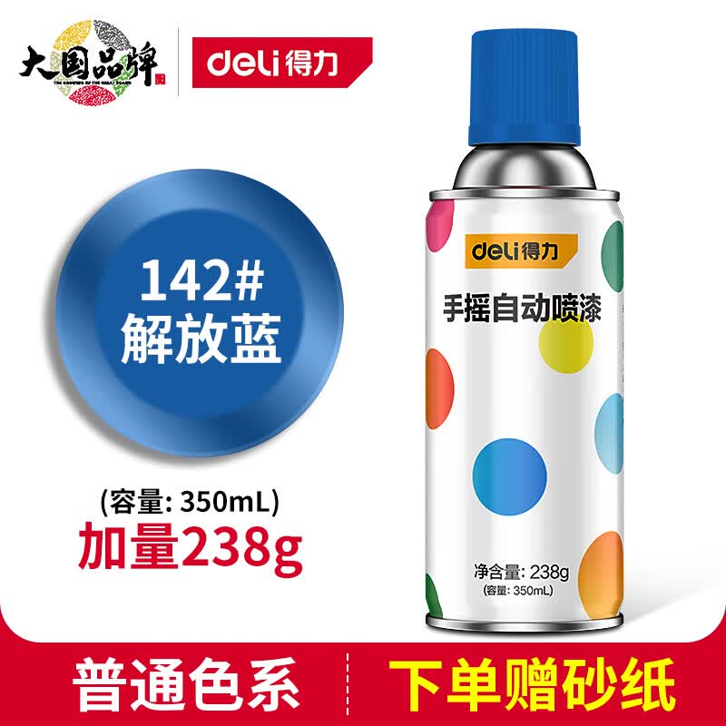 白色金属防锈漆红色手喷漆神器家具改色划痕修复油漆涂料 解放蓝142